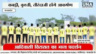 MP News: Baiga Mahotsav 2026 | Tribal Culture Festival in Malajkhand