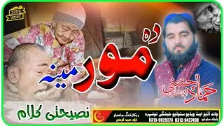 Da Mor meena Haqeeqat da|| by Qari Hammad ur Rahman||