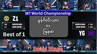 မြန်မာ Vs မွန်ဂိုလီးယား , Best of 1, M7 World Championship, Swiss Stage