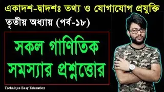 18. HSC ICT Chapter 3 (Part-18) || Number System | Class 11-12 Number System | HSC ICT Number System