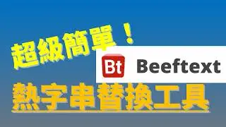BeefText: Super simple hotstring/abbreviation extension tool