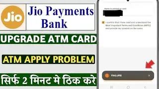 jio payment Bank debit card upgrade failure | jio bank ATM card apply failure | failure upgrade atm