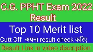 C.G. PPHT Exam Result Cut Off कितने नंबर में सिलेक्शन होगा देखिए विडियो