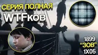 Прыжок веры в пятой серии 
