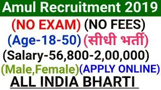 Govt Jobs in December 2019|Amul Recruitment 2019|Opening for jobs 2019 |New jobs |Govt Jobs Dec 2019