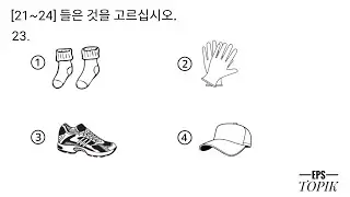EPS TOPIK RELATED LISTENING TEST  (듣기 문제) FOR MANUFACTURE EXAMINATION MODEL QUESTION 2024/25