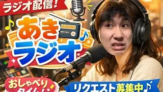 【作業用】#1あきラジオ　AIトークアプリ(cotomo)で&rdquo;なんつ&rdquo;とおしゃべり