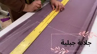 طريقة فصالة ✂️ جلابة جبلية بتوب مخطط