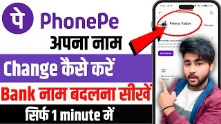 Phonepe me name change kaise kare | How to change phonepe account name | Phonepe account name Change