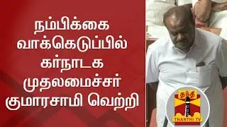 BREAKING | Karnataka CM HD Kumaraswamy wins floor test | Thanthi TV | Karnataka Assembly