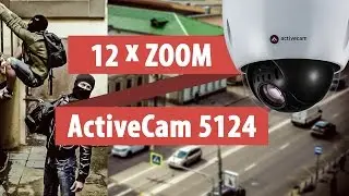Пример видео поворотной камеры ActiveCam AC-D5124 c 12 кратным увеличением