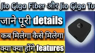 jio gigafiber router in hindi | jio giga tv fiber broadband 2018