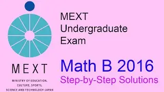 MEXT Undergraduate Math B 2016 Exam - Step-by-Step Solutions