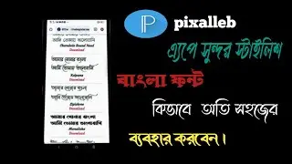 How to add Bangla stylish font free pixel lab download.