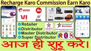 First Recharge Multi Recharge App Review ||  Best Recharge Commission App #multirecharge @AsrafTek