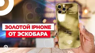 Redmi 10X Pro РАССТРЕЛЯЛИ ОВОЩАМИ / Брат Пабло Эскобара представил свой iPhone 11 Pro