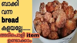 Caramel bread popcorn | sweat popcorn | caramel bread cubes | easy evening snack recipe