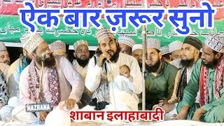बिल्कुल नई नात सूनकर मज्मा झूम गया) New Naat)Voi Shaban elabadi #viralvideo #trendingnaat #supernat