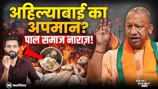 औरंगज़ेब भी नहीं तोड़ पाया, जो आज बुलडोज़र ने तोड़ दिया | F&F Ep-206 | Hemant