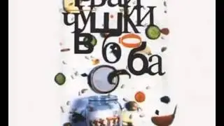 Август Попов, Слави и Ку-Ку Бенд - Мама на татко не дава
