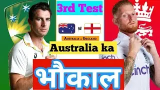 || The Ashes ||Australia ka भौकाल! Australia win the series