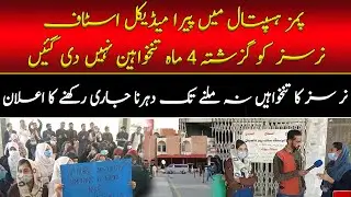 Islamabad Pims Hospital - Nurses Protest for his sallery - Unity News HD