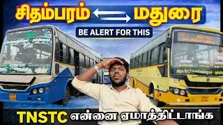 TNSTC நம்மள ஏமாத்திட்டாங்க 🥺|WORST EVER EXPERIENCE |CHIDAMBARAM TO MADURAI TNSTC BUS TRAVEL 