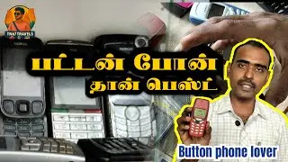 Button phone தான் best ? | Button phone lover | vintage button phone collection 