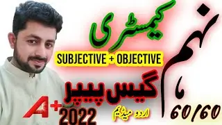 Chemistry Guess Paper Class 9th 2022 Urdu Medium