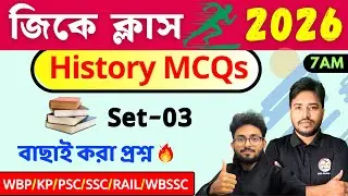 🔴GK Class 2026 | Indian History GK Class in Bengali | History MCQs Class - 03 | The Way of Solution🔥
