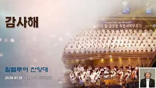 [사랑의교회] 감사해