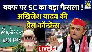 LIVE: Akhilesh Yadav Press Conference Live | UP News | CM Yogi | Crime in UP | News 24
