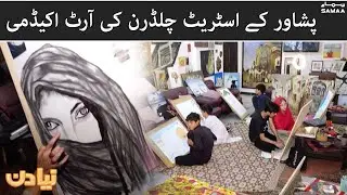 Art's academy of Peshawar street  children | Naya din | SAMAA TV