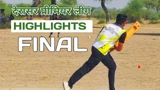 Siyani Super Star Vs Derasar Final Highlights ||Derasar Cricket Tournament || Thar Nagari Live 