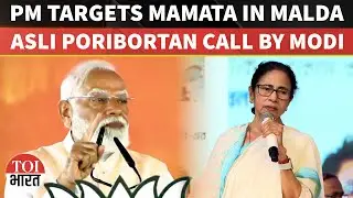 Asli Poribortan Call: PM Modi Targets Mamata Govt And TMC, Says West Bengal Ready For Real Change