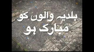 NA 249 ELECTION PROMISES/ WATER SUPPLY FOR BALDIA TOWN