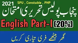 Punjab Police Written Test Preparation 2021 Part 1 || Constable , SPU , PHP