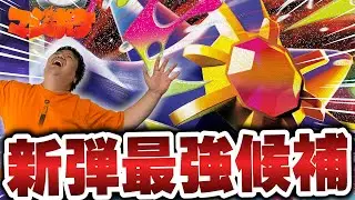 【ポケカ/対戦】新弾最強候補!?メガスターミーがまさかの強さだった…!!【VSおまつりおんど】