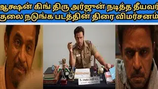 Theeyavar Kulai Nadunga Movie 2025 Tamil Review | Actionking Arjun | Aishwarya Rajesh |