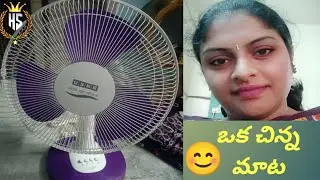 Usha table fan unboxing || summer special || ఫాన్ తో పాటుగా ఒక చిన్న మాట #unboxingvideo #youtube....