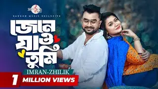 JENE JAO TUMI | জেনে যাও তুমি | IMRAN MAHMUDUL | ZHILIK | Music Video
