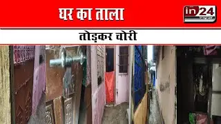 Theft worth lakhs in Thane's Vithalwadi area in24news