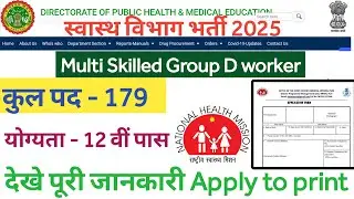 How to apply group D vacancy // Multi Skilled Group D Recruitment 2025  // Hospital group D vacancy