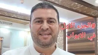 very important video about wood by eng.Alaa Aldeen jaber/فيديو مهم عن الخشب شرح م. علاء الدين جابر