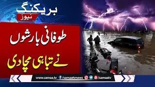Torrential Rains Trigger Flood Alert in Pakistan | Massive Destruction Reported | SAMAA TV