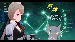 原神　リネットちゃんといつもの適当