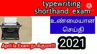 Typewriting |shorthand exam| April 2021 Notification