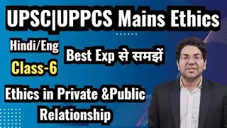Ethics in Public & Private Relationships|UPSC|UPPCS Mains Ethics|Class-6|Hindi & Eng #upsc#uppcs 