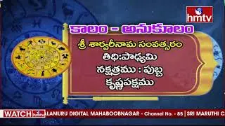 Vaara Phalalu February 28th to 06th March 2021 | Weekly horoscope Telugu | hmtv Bhakti
