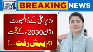Significant Steps Taken Under Chief Minister&rsquo;s Transport Vision 2030 | Lahore News HD